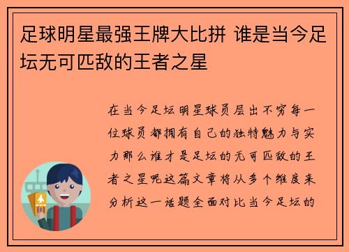 足球明星最强王牌大比拼 谁是当今足坛无可匹敌的王者之星