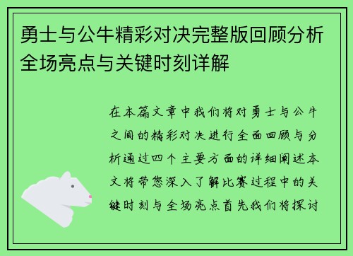 勇士与公牛精彩对决完整版回顾分析全场亮点与关键时刻详解